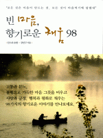 �� ����, ���ο� ä�� 98