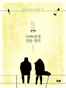 �ܷӰ� ������ ������ �ƺ����� ���� �ɴ�