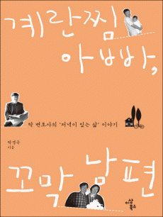 ����� �ƺ�, ���� ����