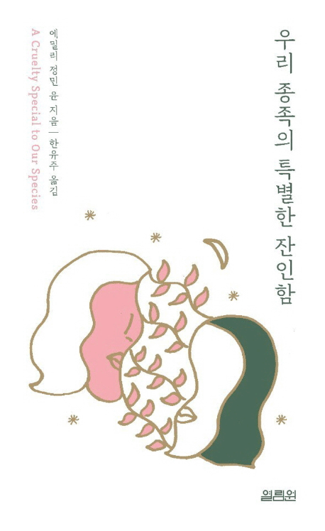 �츮 ������ Ư���� ������