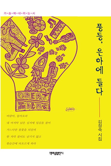 ǳ��, ���Ͽ� ���